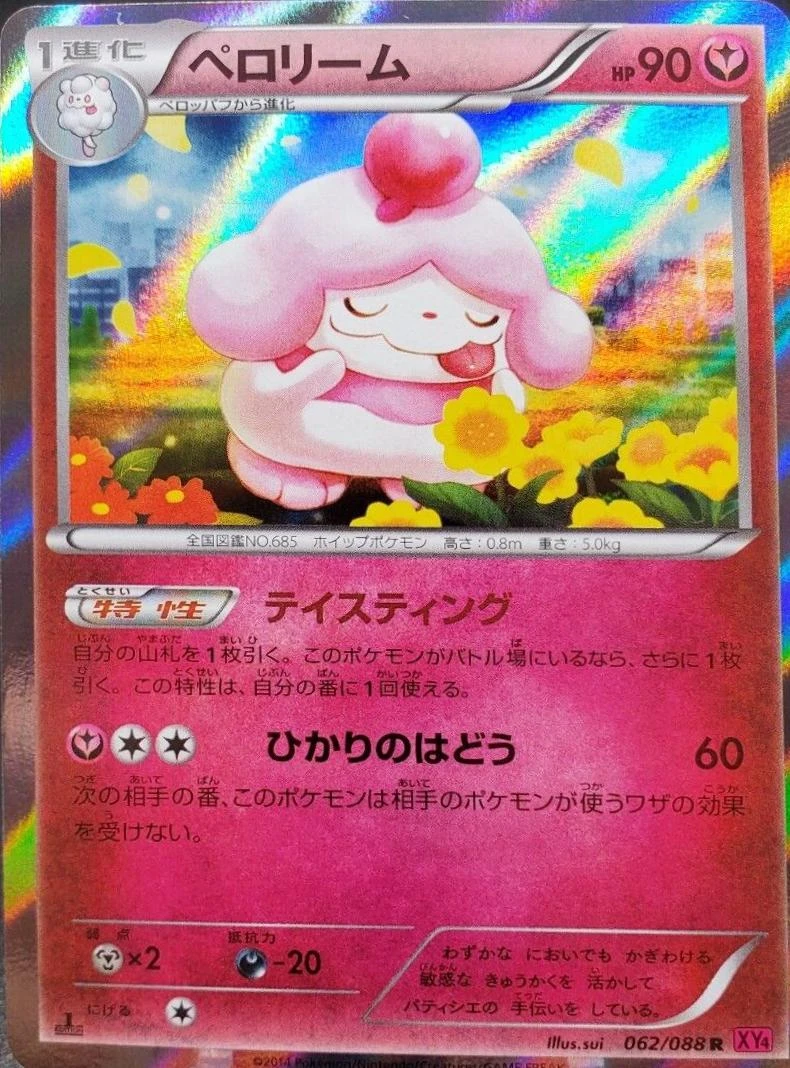 Slurpuff 1st Edition #62