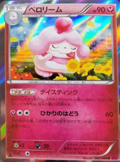 Slurpuff 1st Edition