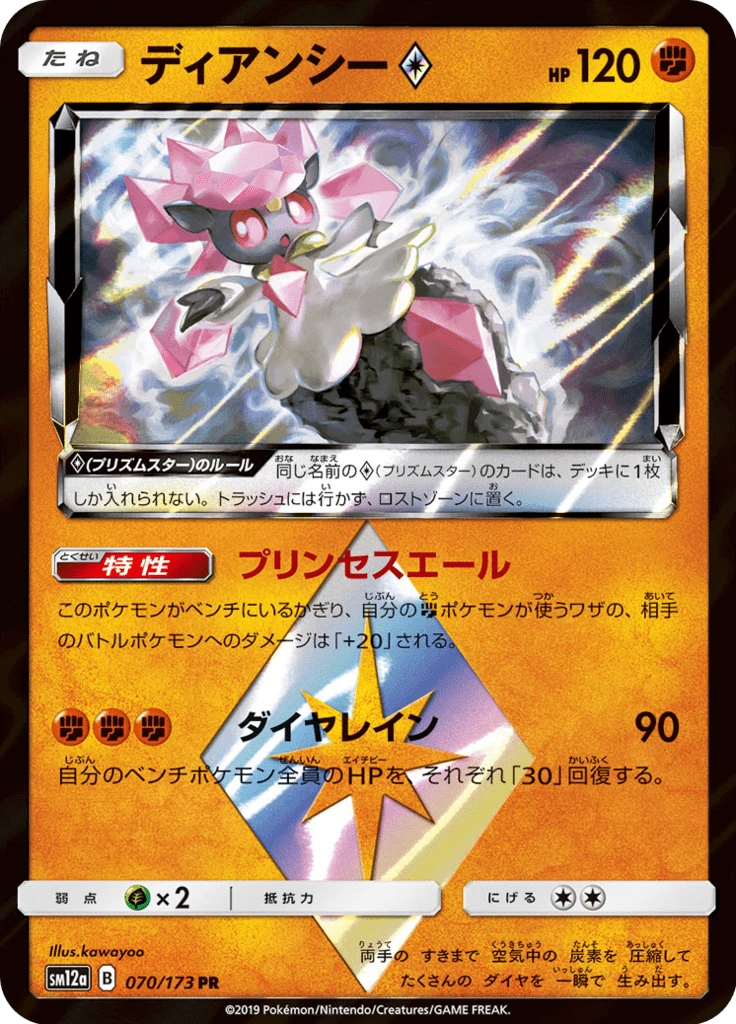 Diancie Prism Star #70