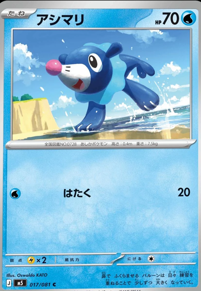 Popplio #17