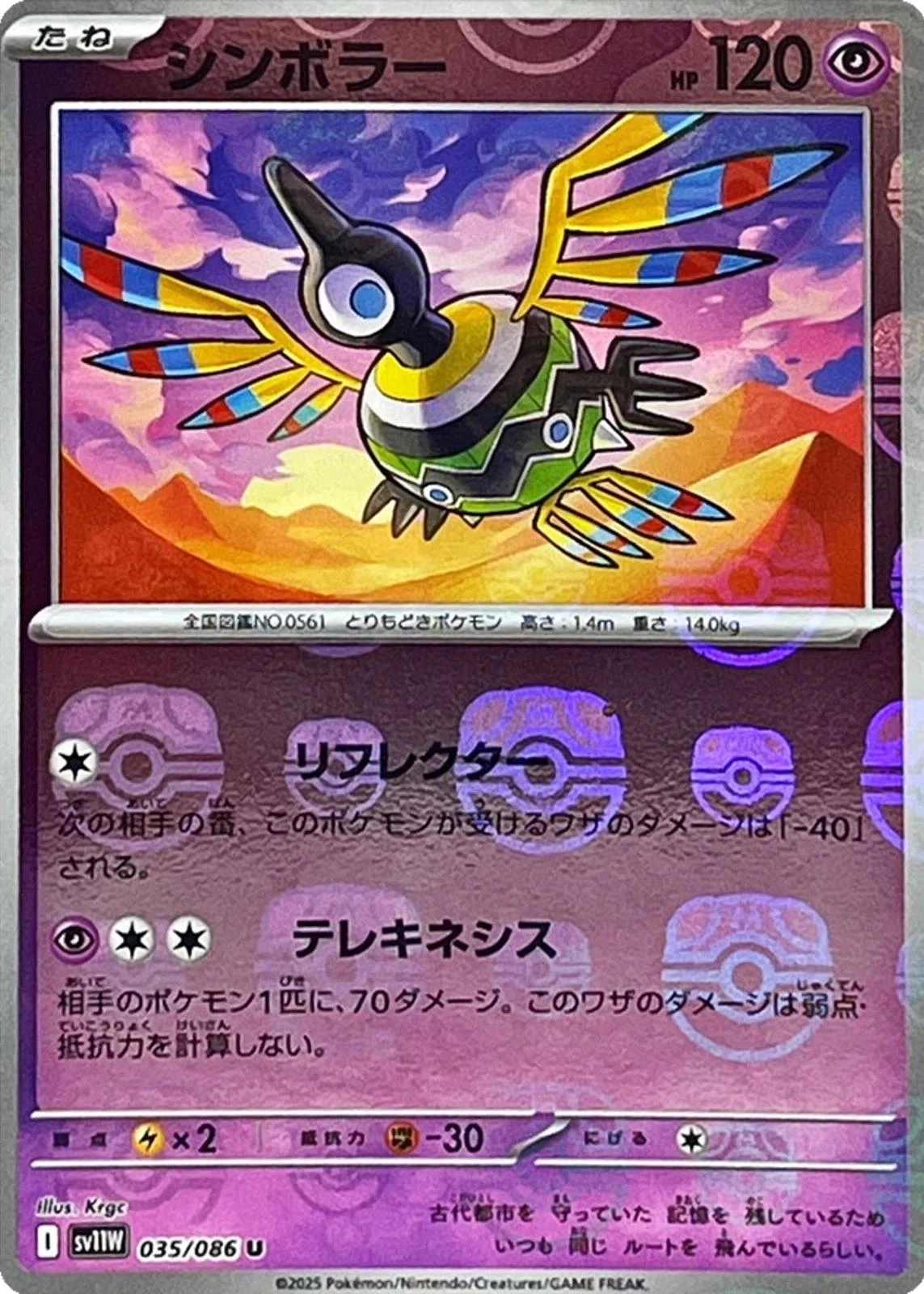 Sigilyph Master Ball #35
