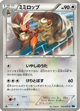 Lopunny #49