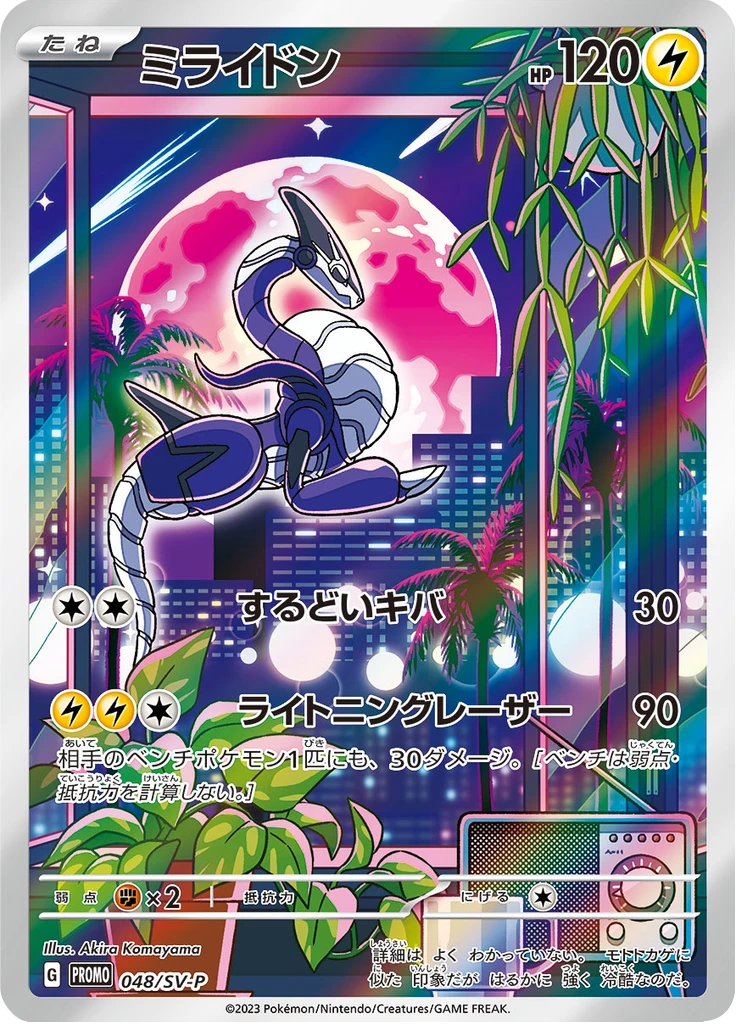 Miraidon #48/SV-P