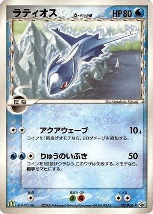 Latios Mcdonalds #122/PCG-P