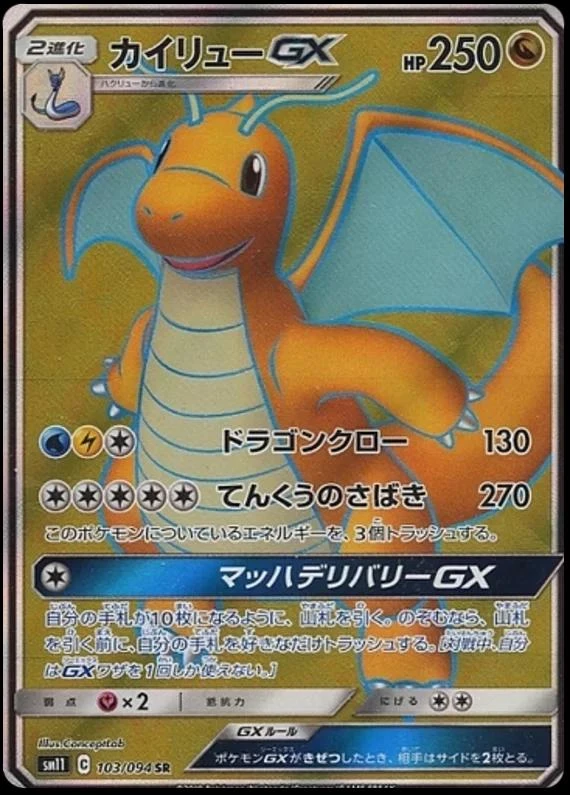 Dragonite Gx #103
