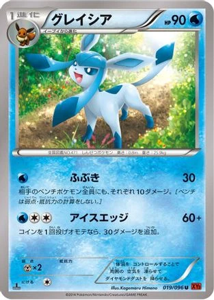Glaceon #19