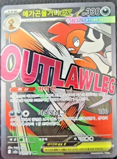 Mega Scrafty ex