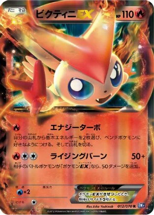 Victini EX #12