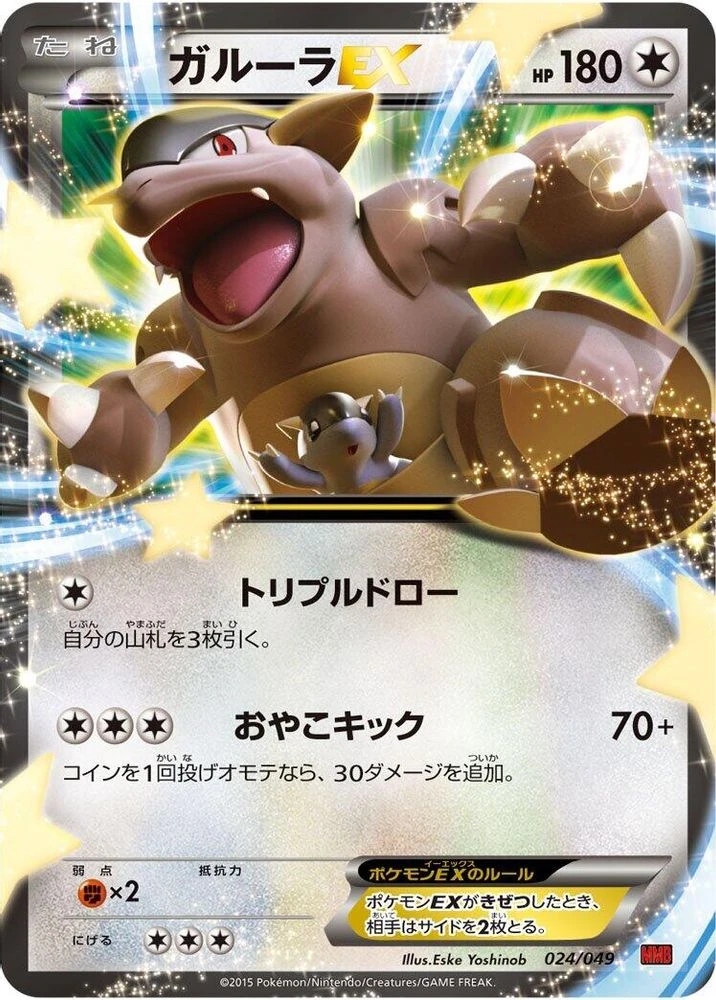Kangaskhan EX #24