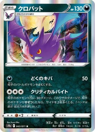 Crobat #43