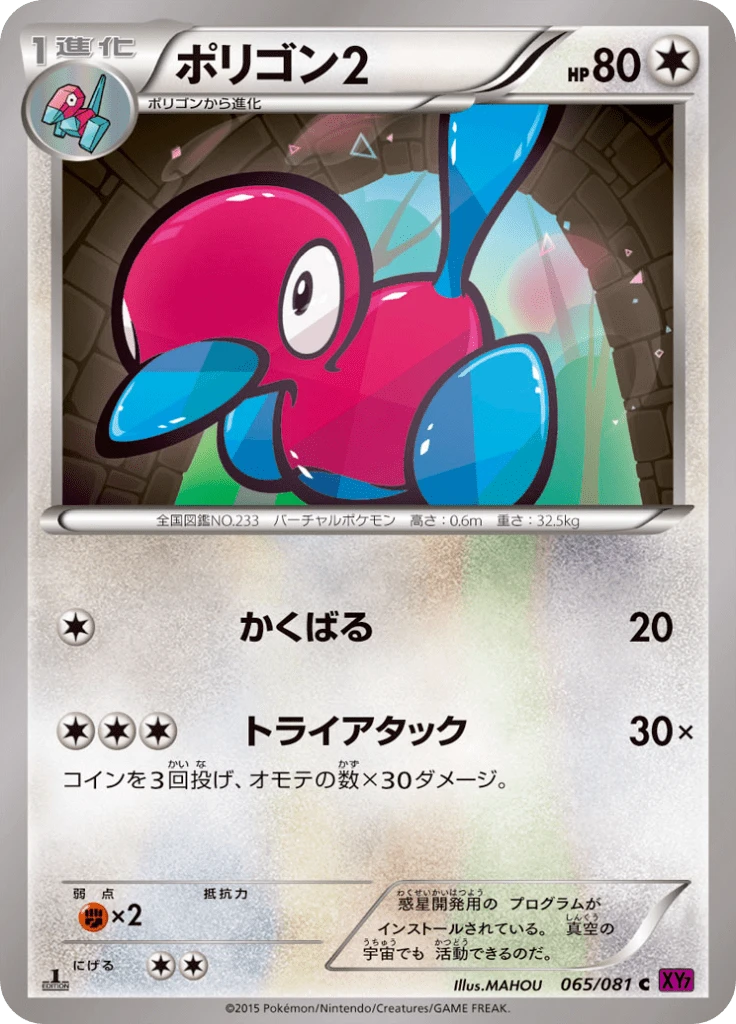 Porygon2 #65