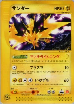 Zapdos 24p