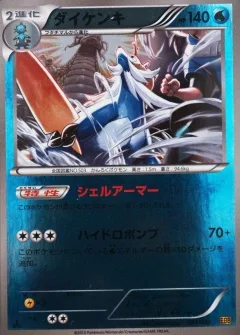 Samurott Reverse Holo
