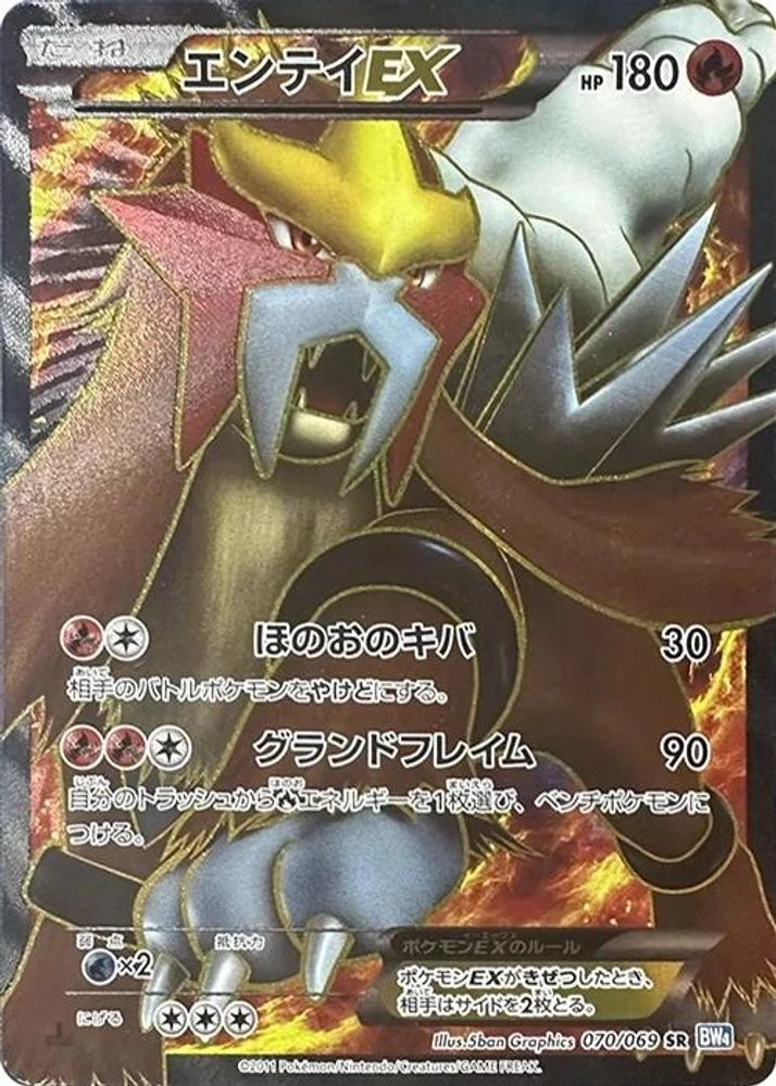 Entei EX #70