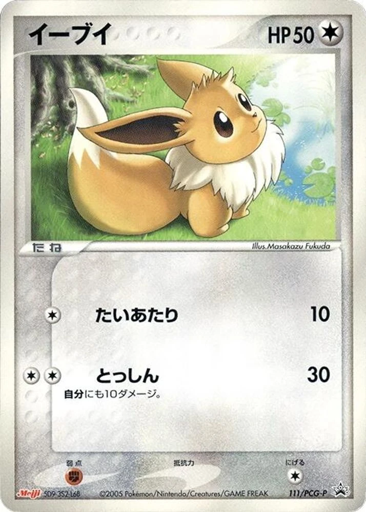 Eevee #111/PCG-P