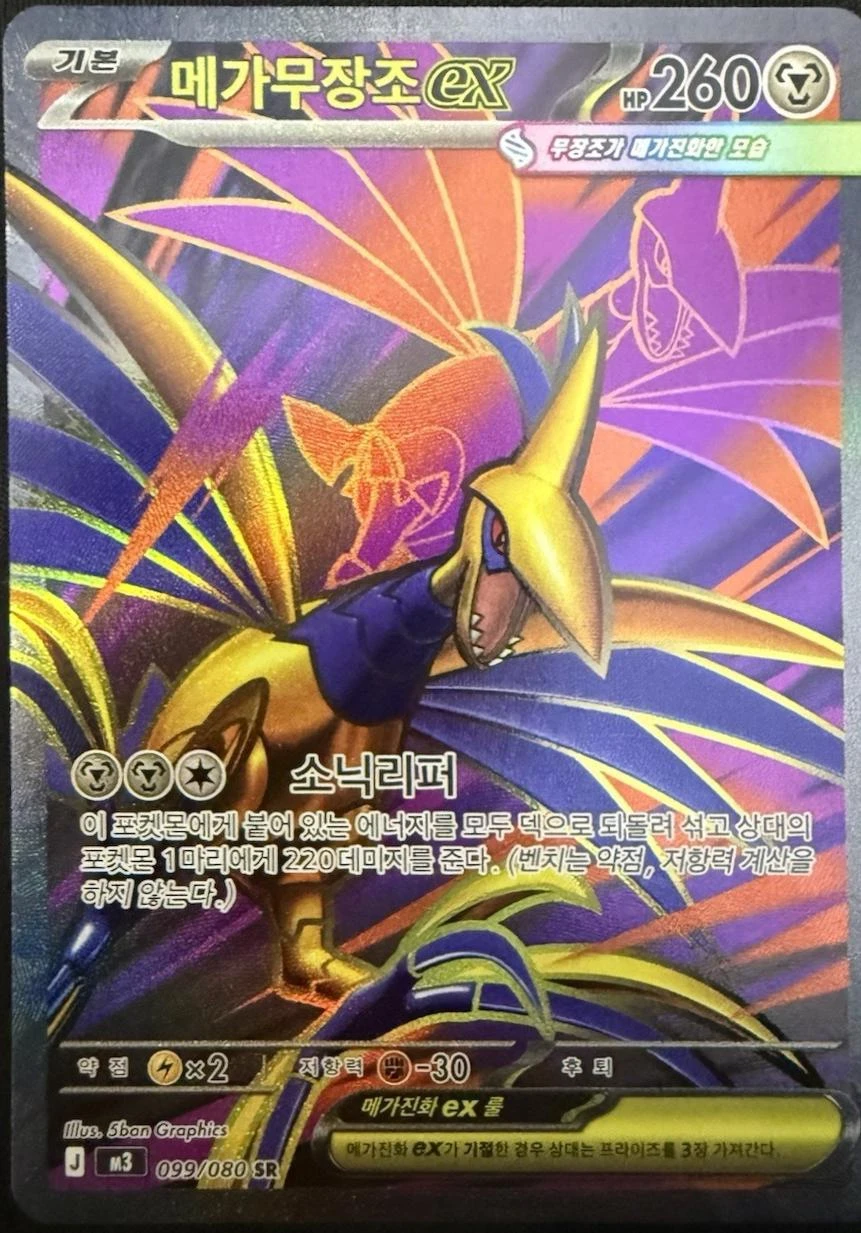 Mega Skarmory ex #99