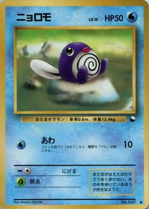 Poliwag Series 1 #60