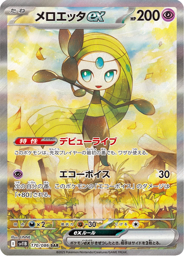 Meloetta Ex #170