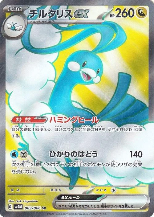 Altaria Ex #83