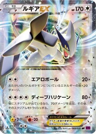 Lugia Ex #68
