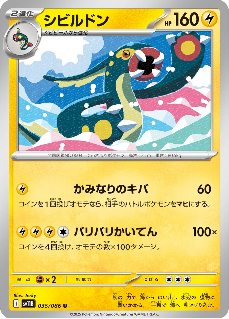 Eelektross Master Ball #35