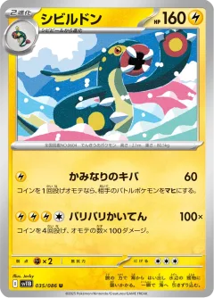 Eelektross Master Ball