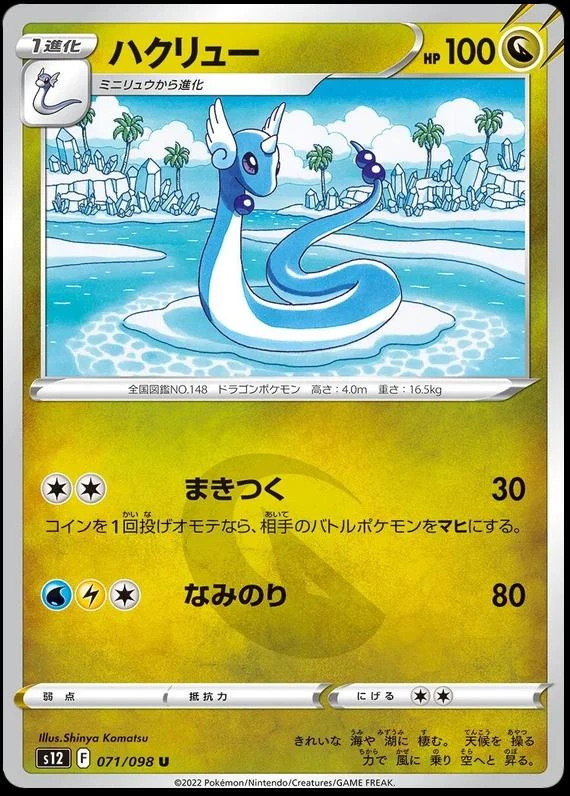 Dragonair #71