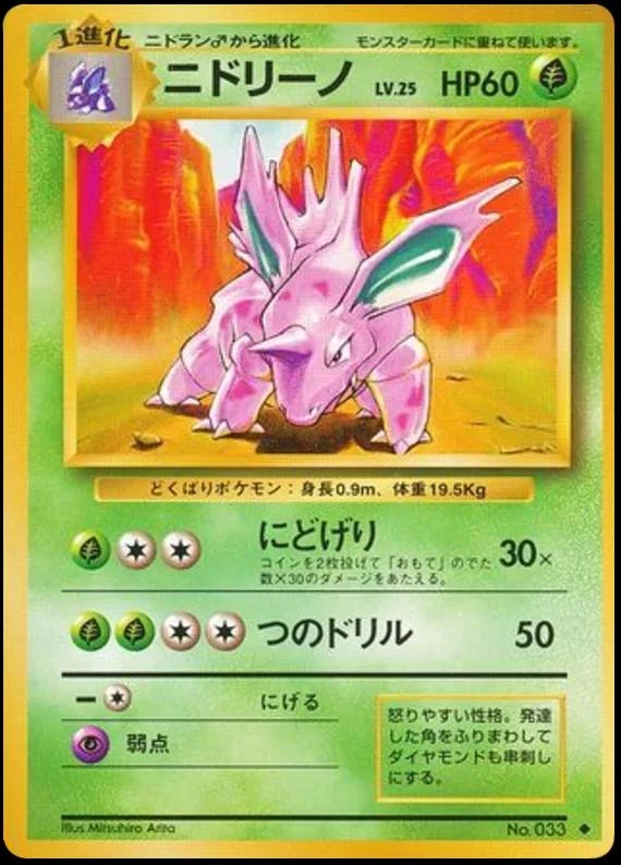 Nidorino #33