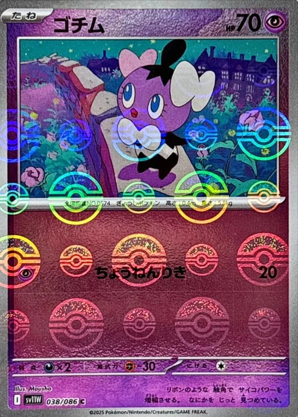 Gothita Poke Ball #38