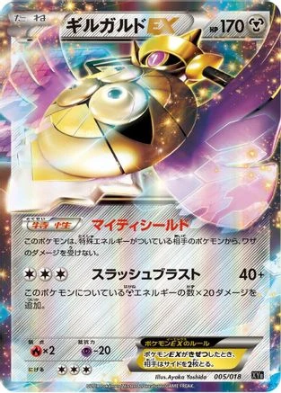 Aegislash EX #5