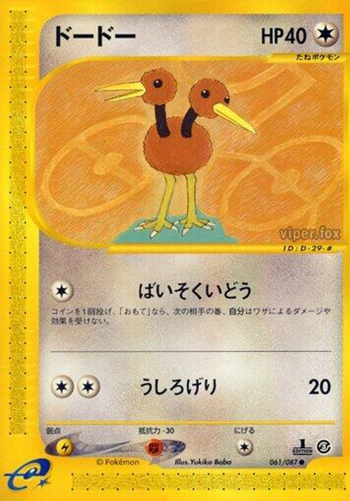Doduo 1st Edition #61
