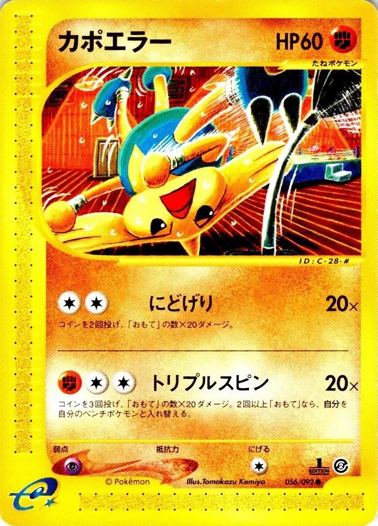 Hitmontop 1st Edition #56