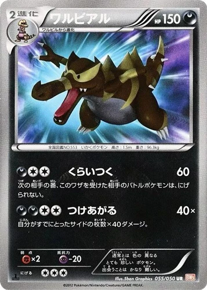 Krookodile #55