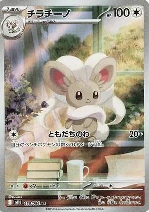 Cinccino #158