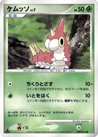 Wurmple 1st Edition