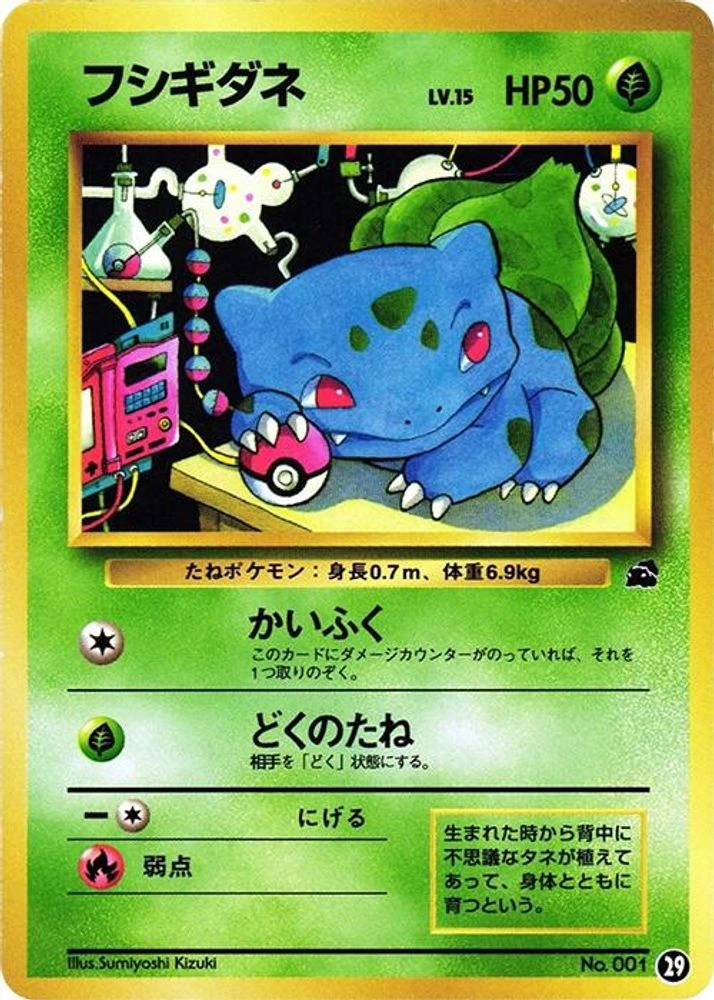 Bulbasaur #29