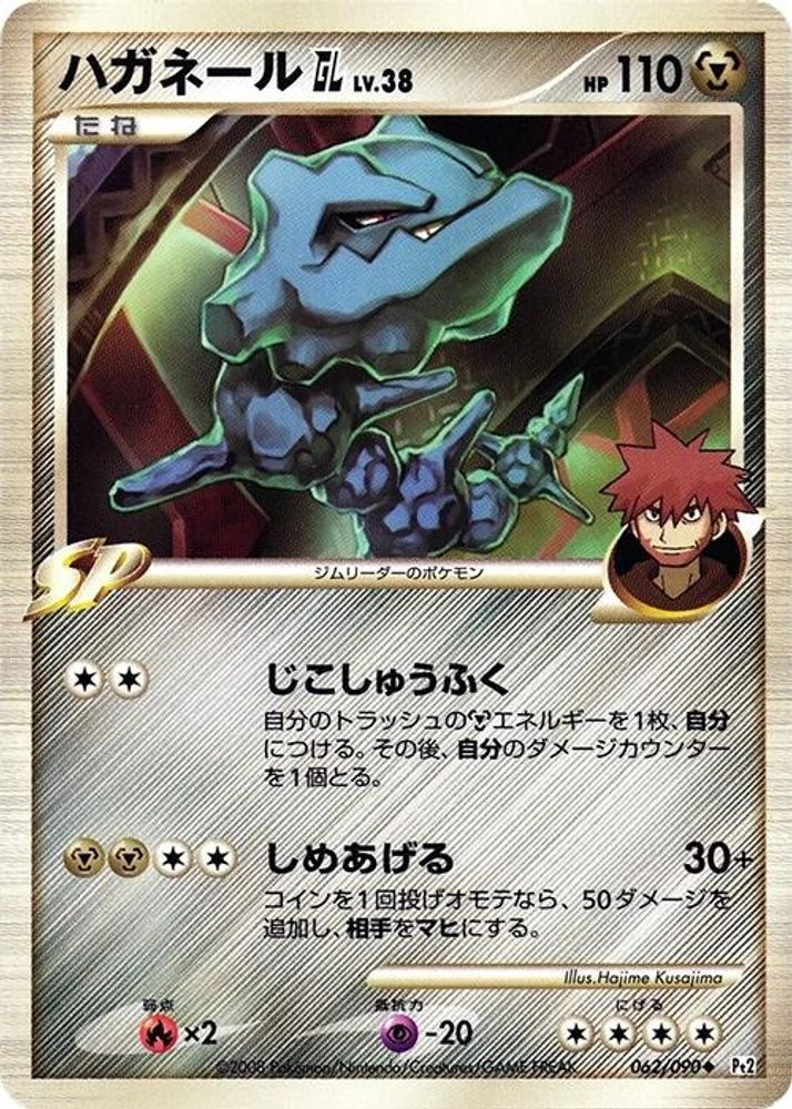 Steelix GL #62