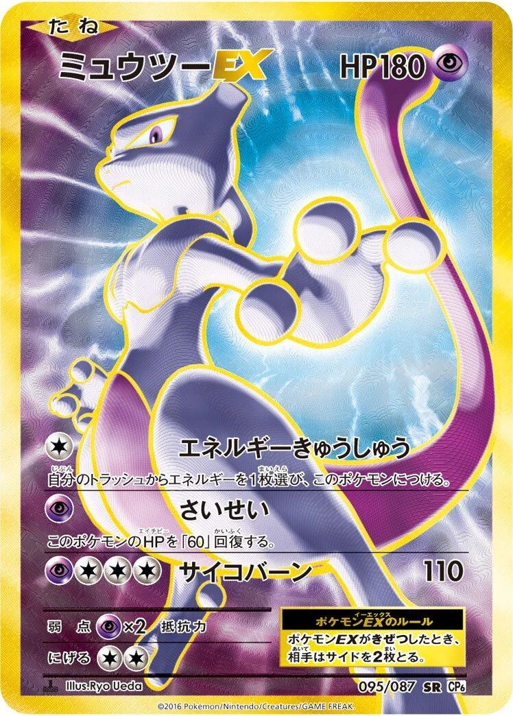 Mewtwo Ex 1st Edition #95