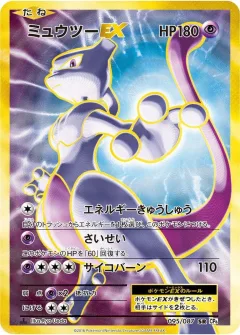 Mewtwo Ex 1st Edition