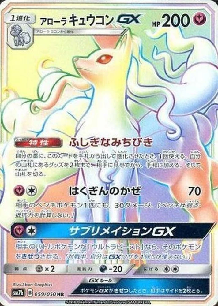 Alolan Ninetales GX #59