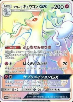Alolan Ninetales GX