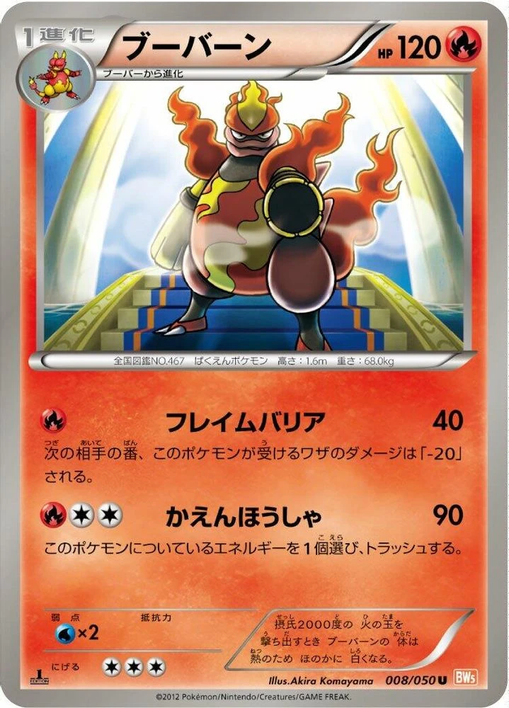 Magmortar #8