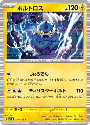 Thundurus #36