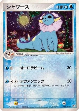 Vaporeon 1st Edition #22