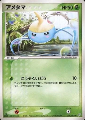Surskit #9