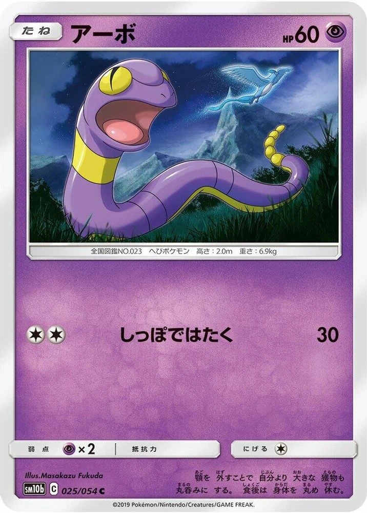 Ekans #25