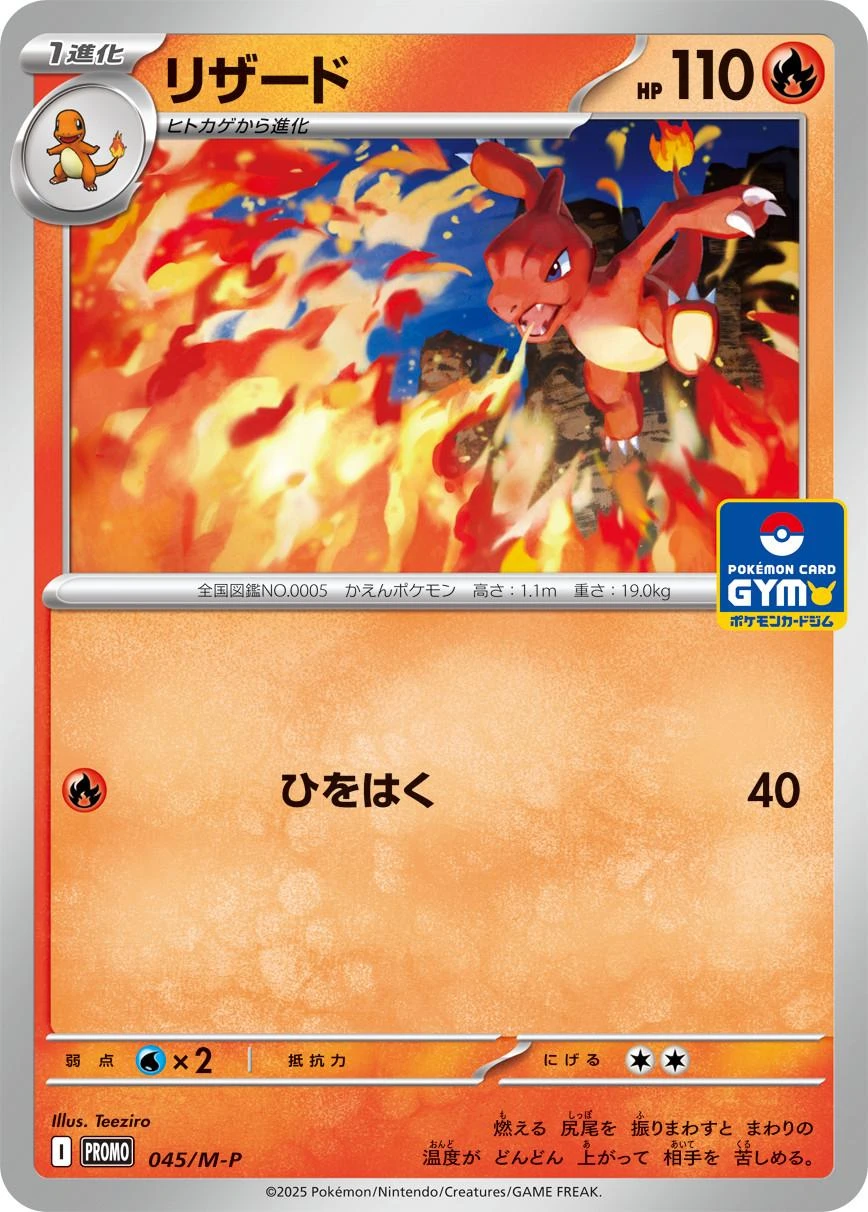 Charmeleon Gym Promo #45/M-P