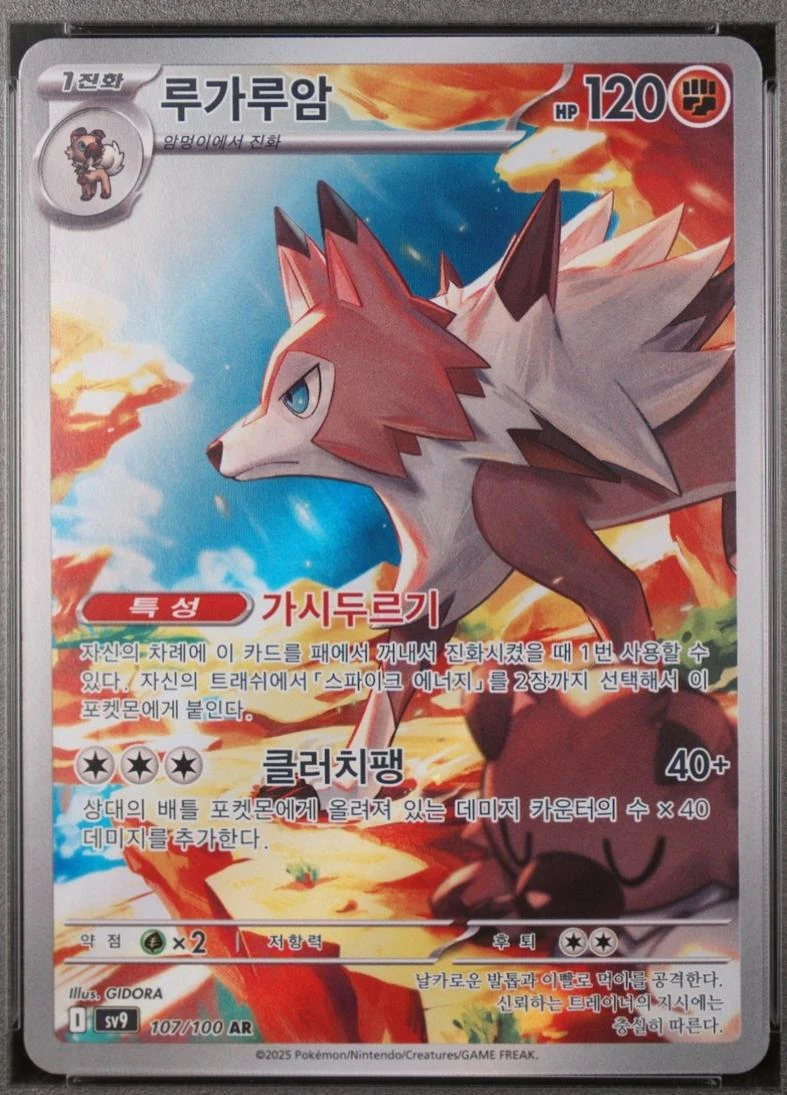 Lycanroc #107