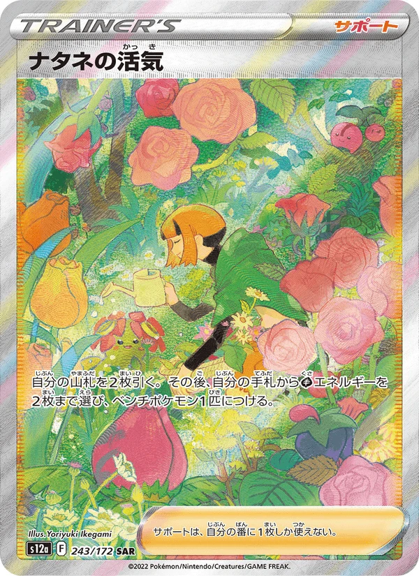 Gardenia's Vigor #243