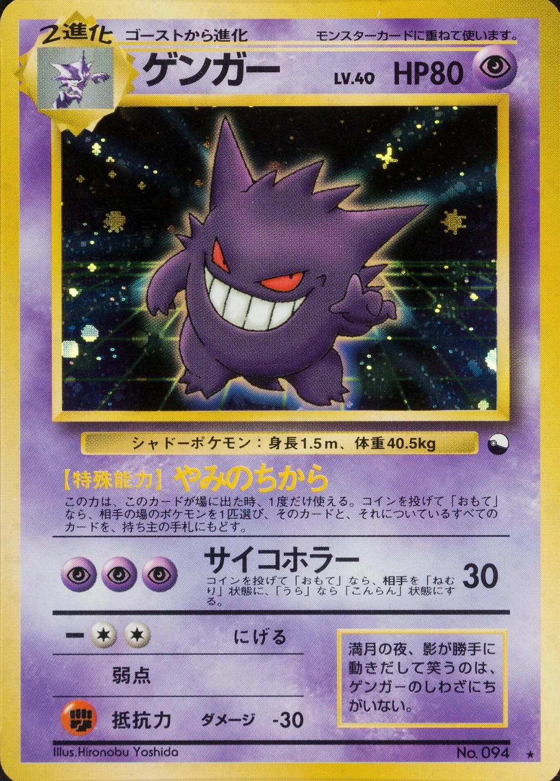 Gengar Masaki #94